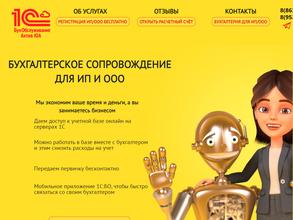 1С:Бухобслуживание