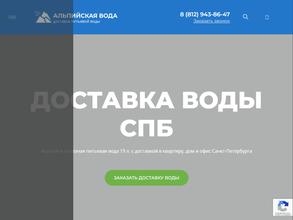 Альпийская вода