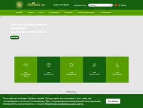 Алтайская чайная фабрика