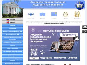 Амурская государственная медицинская академия