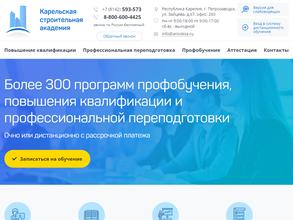 Карельская строительная академия