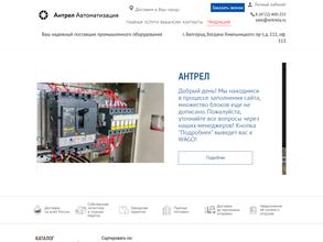 АНТРЕЛ-Автоматизация