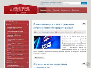 Городская Дума г. Армавира