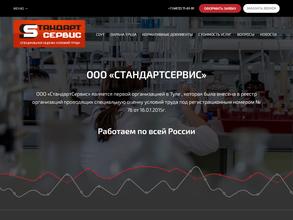 СтандартСервис