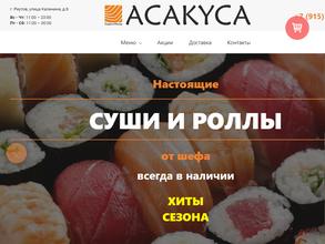 Асакуса