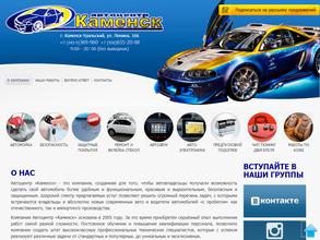Автоцентр Каменск