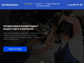 АвтоБияСервис