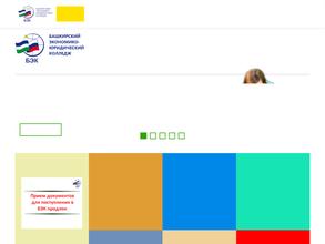 Башкирский экономико-юридический колледж