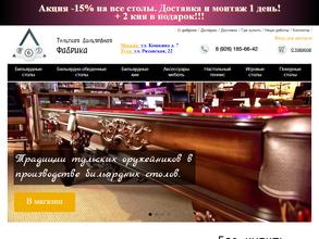 Тульская бильярдная фабрика