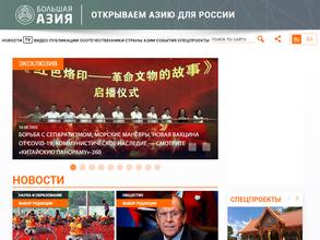 Большая Азия