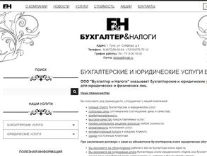 Бухгалтер и налоги