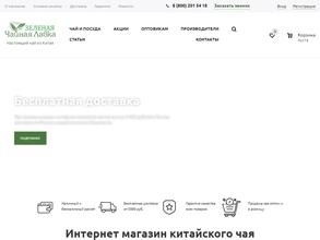 Зелёная чайная лавка