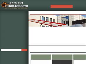 Элемент Безопасности