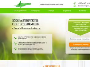 Бухгалтерия Плюс