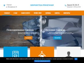 Быстро стирка