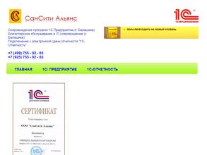 Сансити альянс