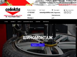 Селекта Тюнинг