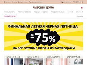 Чувство дома