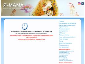 Я-мама