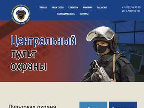 Центральный Пульт Охраны - Альфа