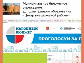 Центр внешкольной работы Зареченского района