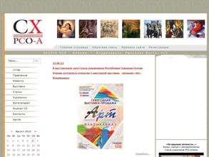 Союз художников Республики Северная Осетия-Алания