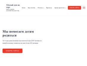 Тёплый дом на горе