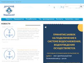 Водоканал Д