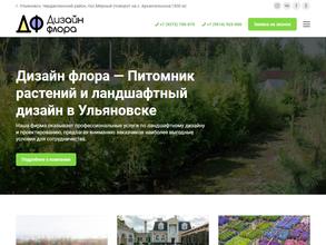 Дизайн Флора