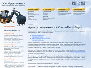 Дорстройтех