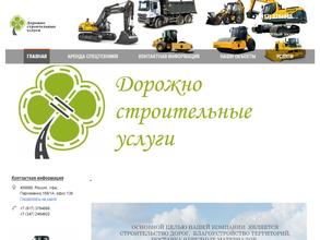 Дорожно строительные услуги
