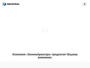 ЭкономАрматура