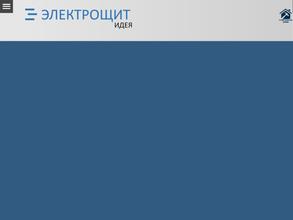 Электрощит-Идея