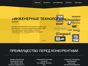 Инженерные Технологии