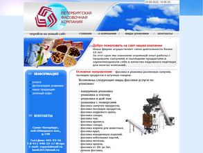 Петербургская фасовочная компания