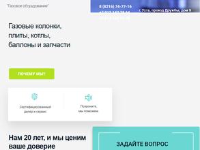 Магазин газово-отопительного оборудования