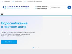 Аквамастер