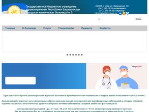 Городская клиническая больница №5