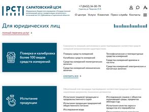 Государственный региональный центр стандартизации, метрологии и испытаний им. Дубовикова Б.А. в Саратовской области