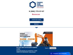 Гидроремсервис