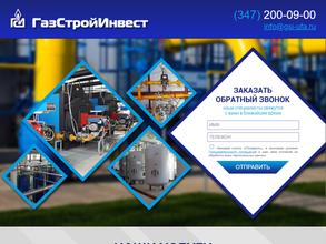 Газстройинвест