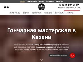 Гончарная студия №1