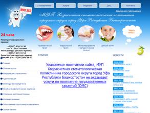 Хозрасчетная стоматологическая поликлиника городского округа г. Уфа Республики Башкортостан