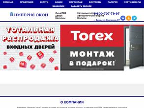 Империя окон