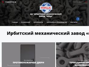 Ирбитский механический завод