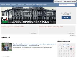 Иркутская городская Дума
