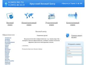 Иркутский визовый центр