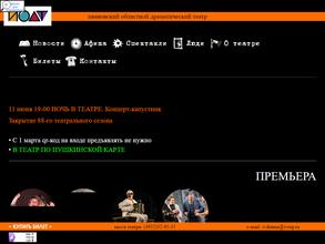 Ивановский областной драматический театр