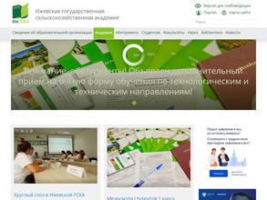 Ижевская государственная сельскохозяйственная академия