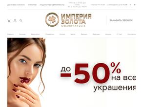 Империя золота